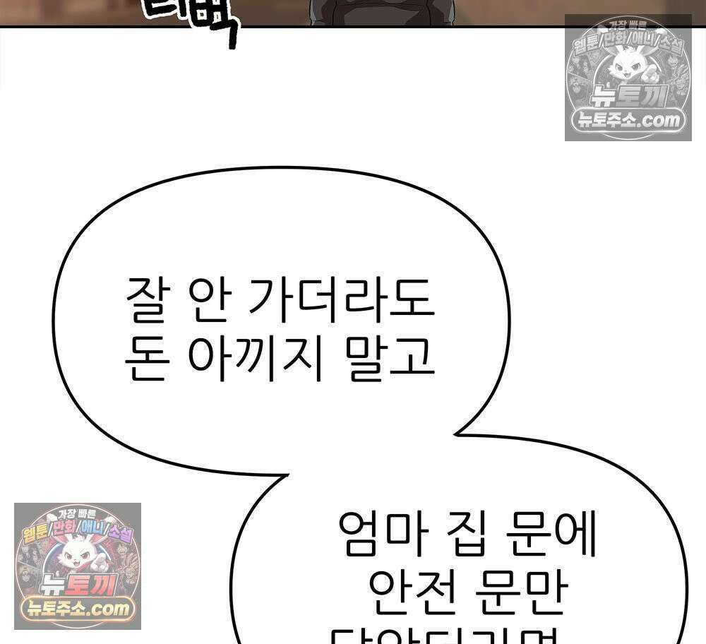 무지개다리 파수꾼 155화 116