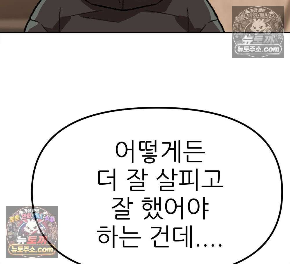 무지개다리 파수꾼 155화 119