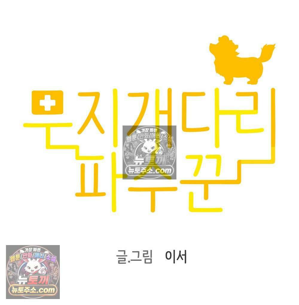 무지개다리 파수꾼 157화 7
