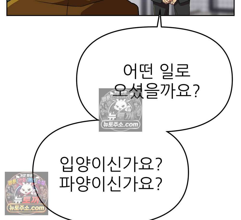 무지개다리 파수꾼 157화 38