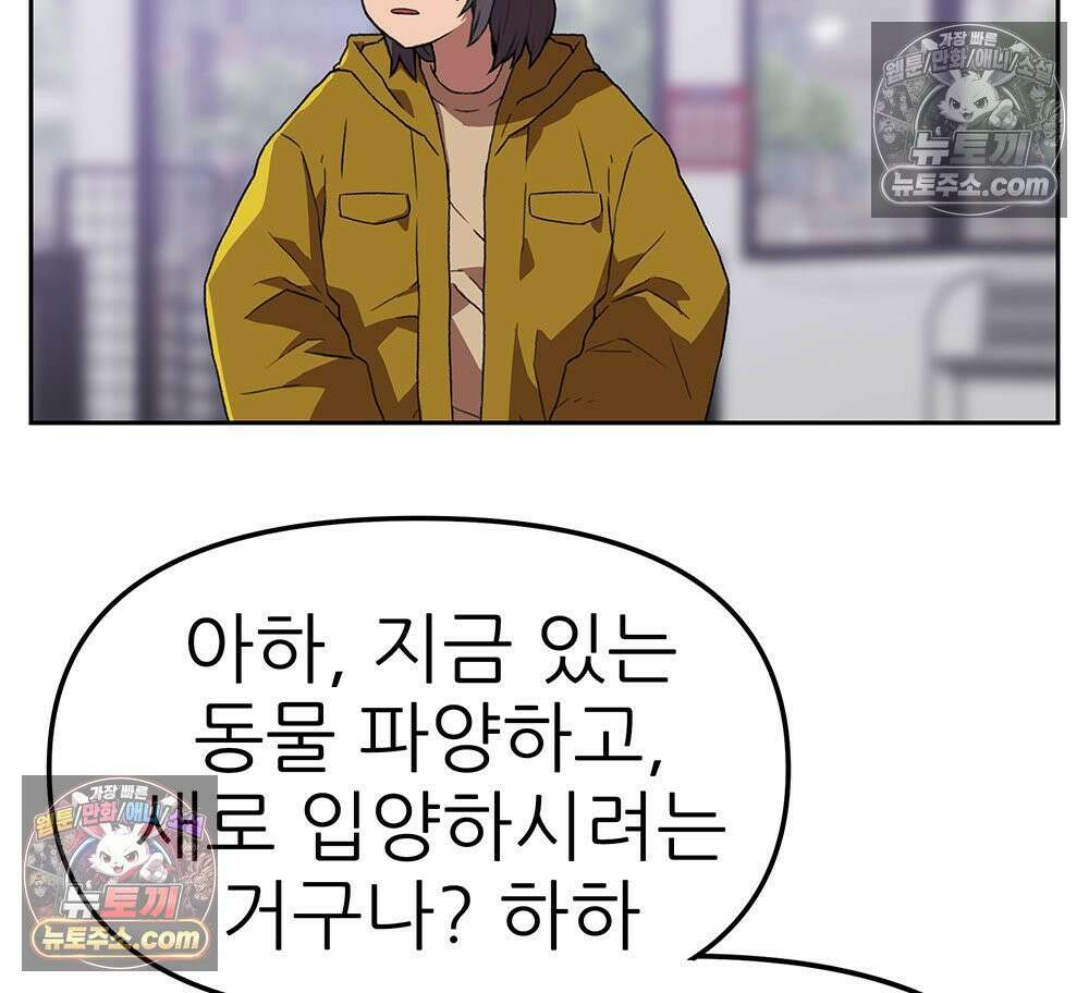 무지개다리 파수꾼 157화 40