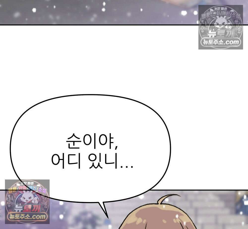 무지개다리 파수꾼 157화 48