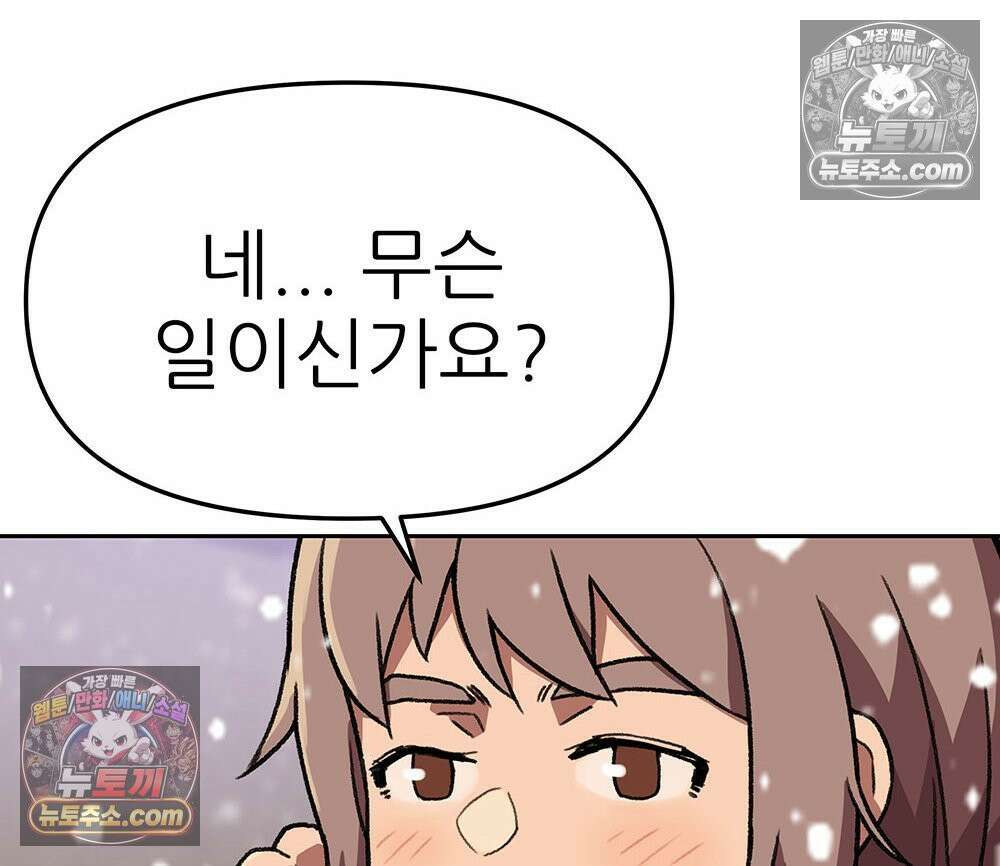 무지개다리 파수꾼 157화 53