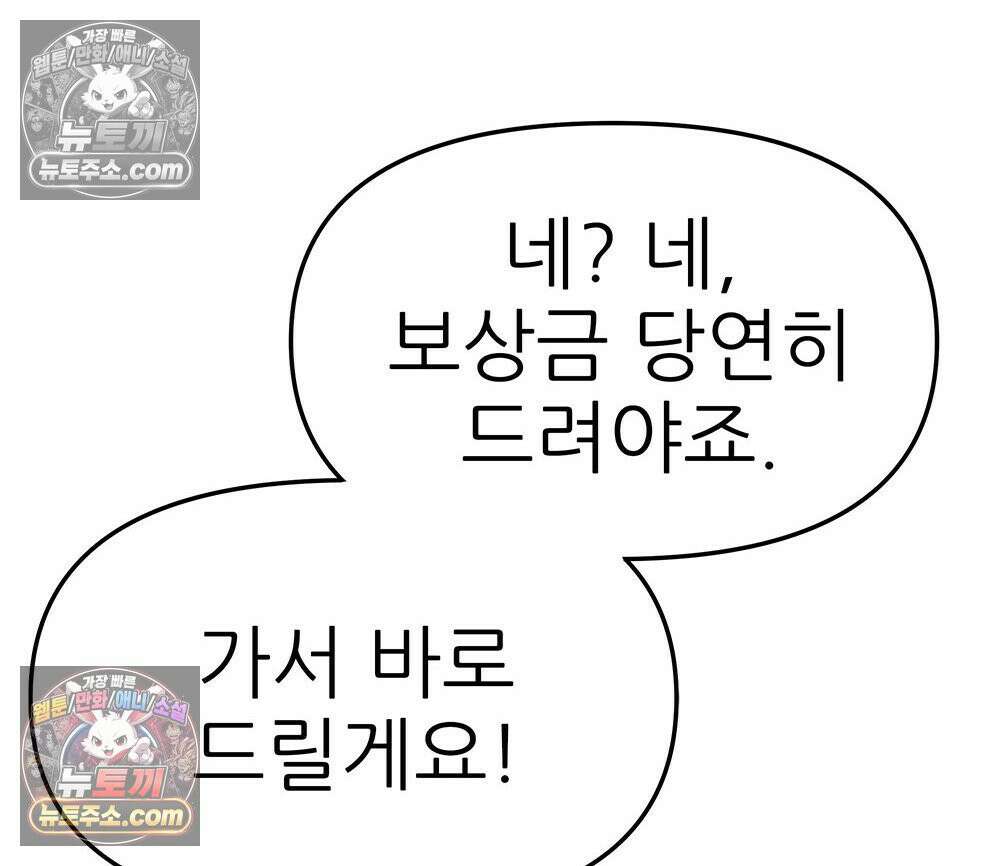 무지개다리 파수꾼 157화 63