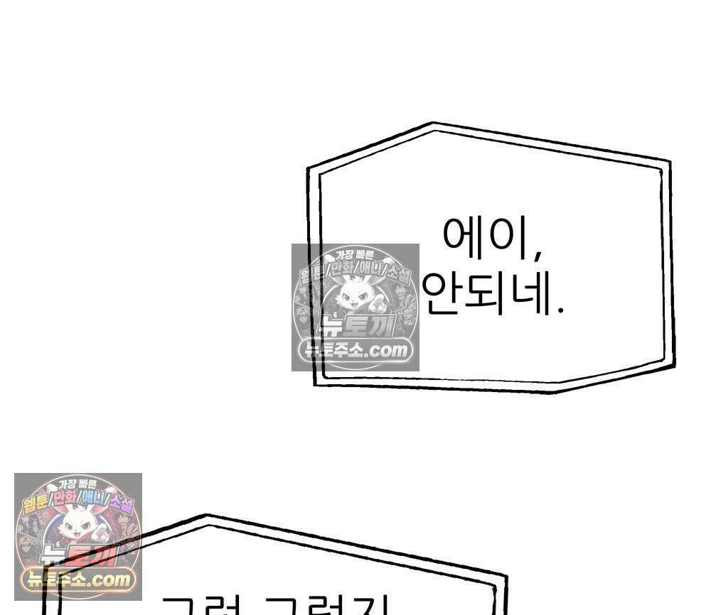 무지개다리 파수꾼 157화 71