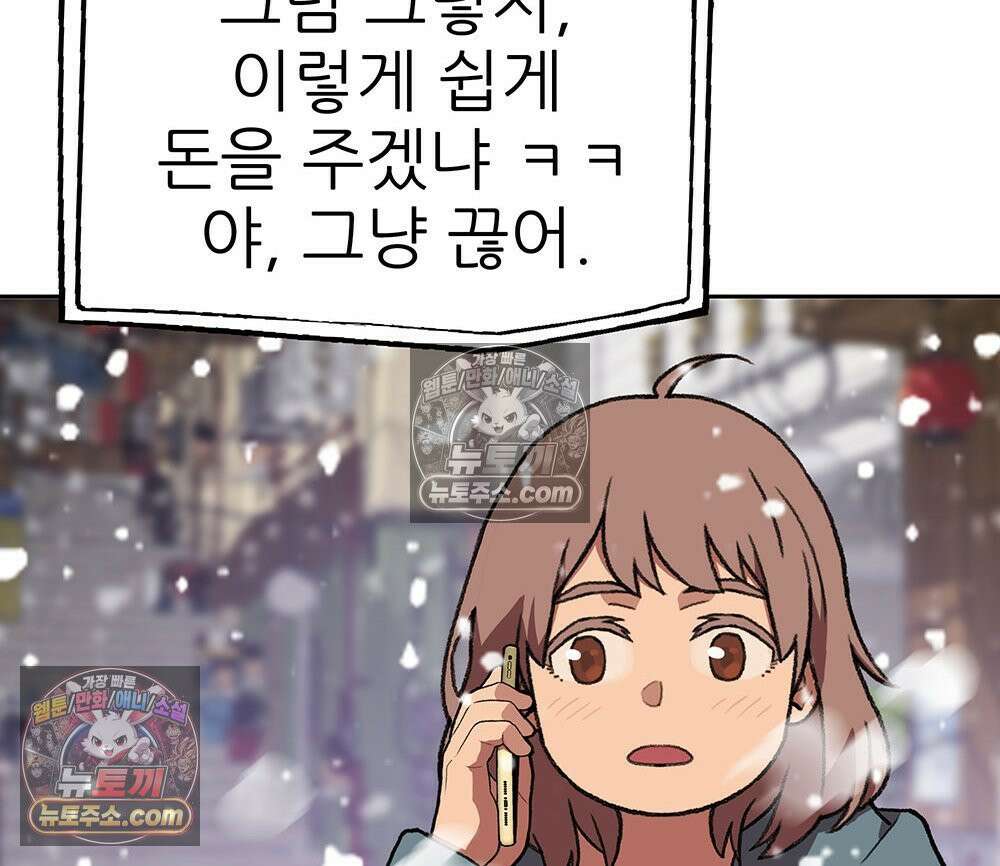 무지개다리 파수꾼 157화 72