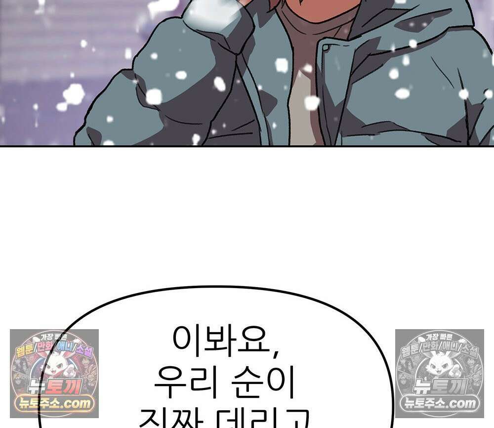무지개다리 파수꾼 157화 73
