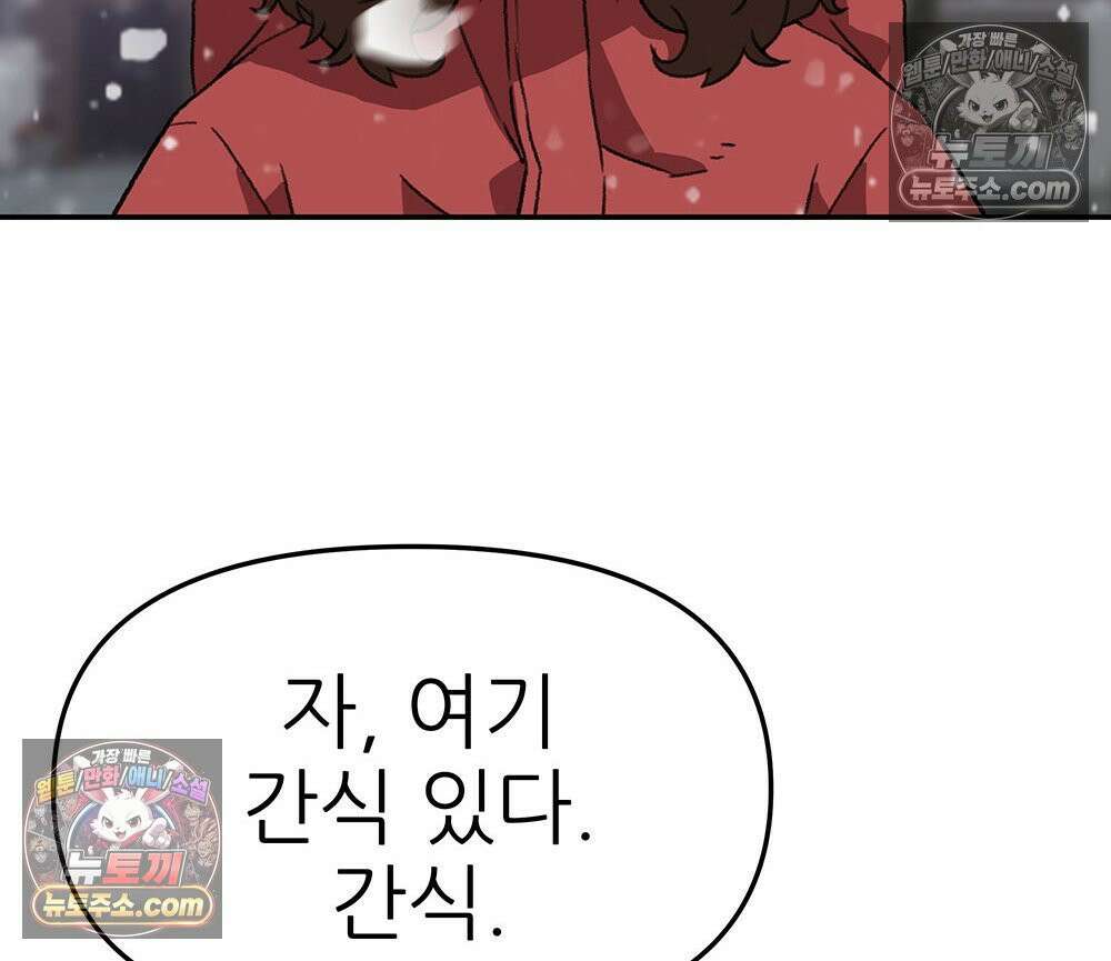 무지개다리 파수꾼 157화 97