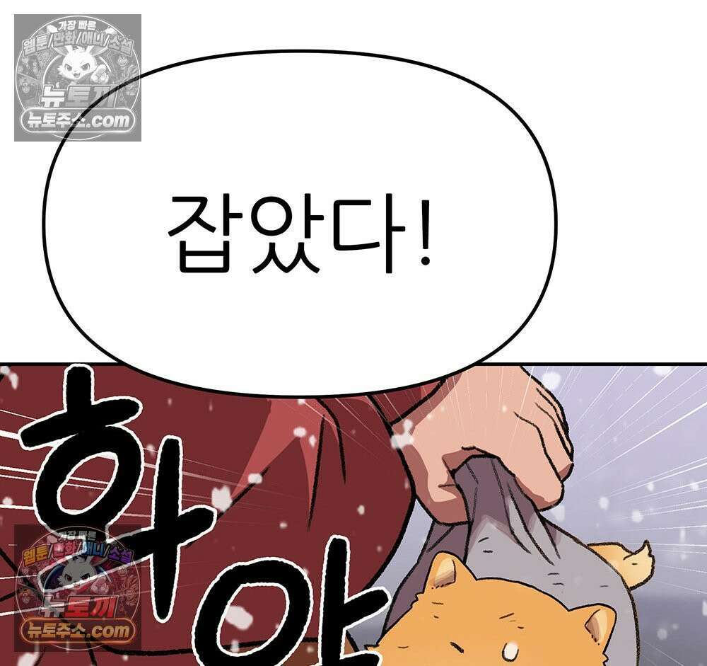 무지개다리 파수꾼 157화 102