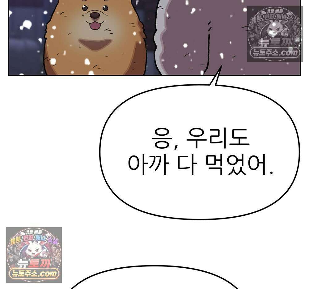 무지개다리 파수꾼 159화 20