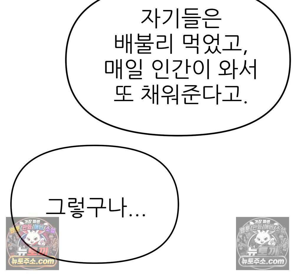 무지개다리 파수꾼 159화 24