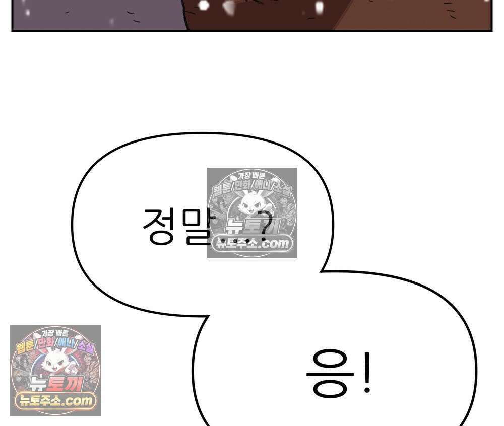 무지개다리 파수꾼 159화 28