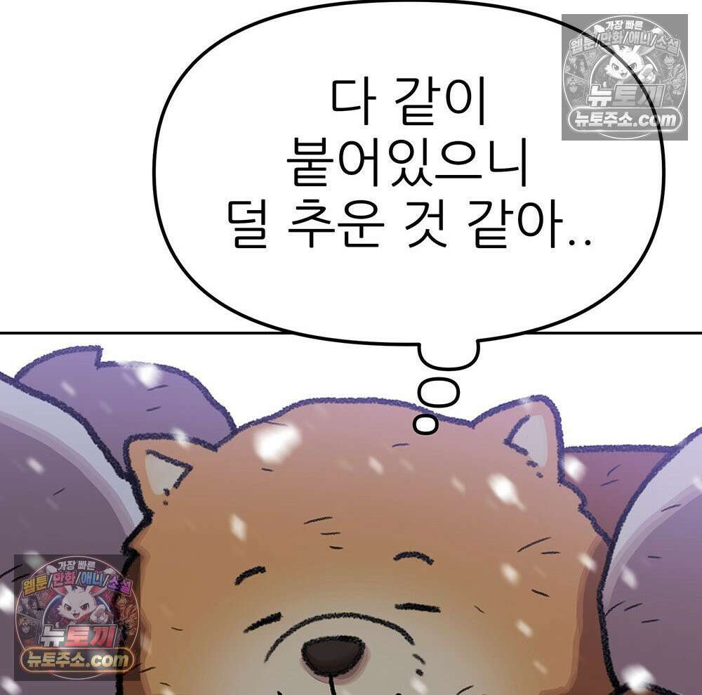 무지개다리 파수꾼 159화 38