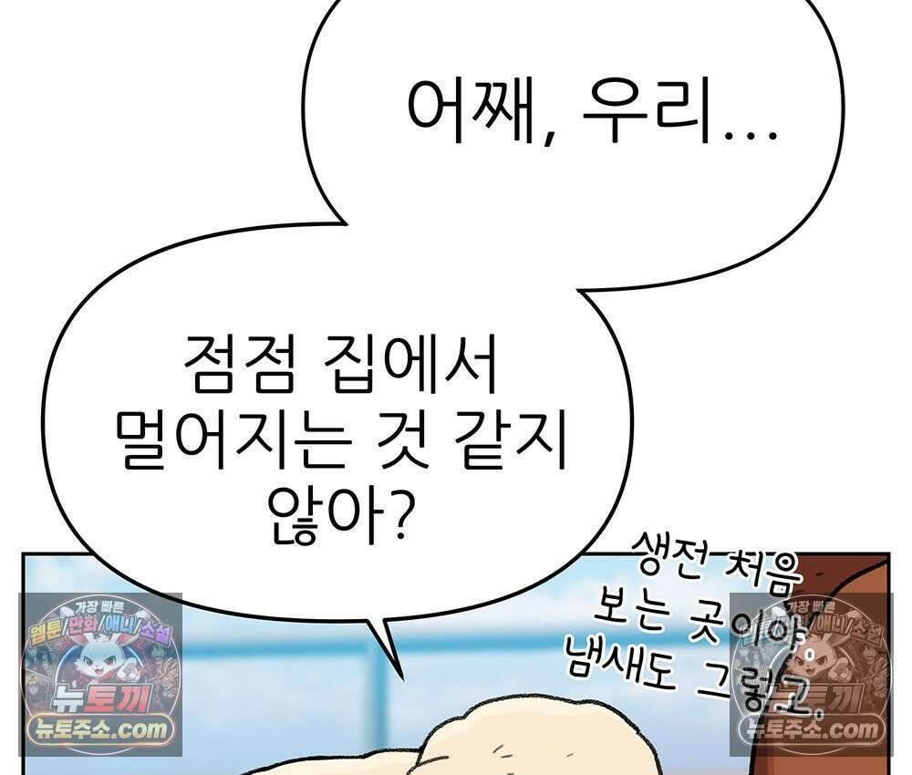 무지개다리 파수꾼 159화 46