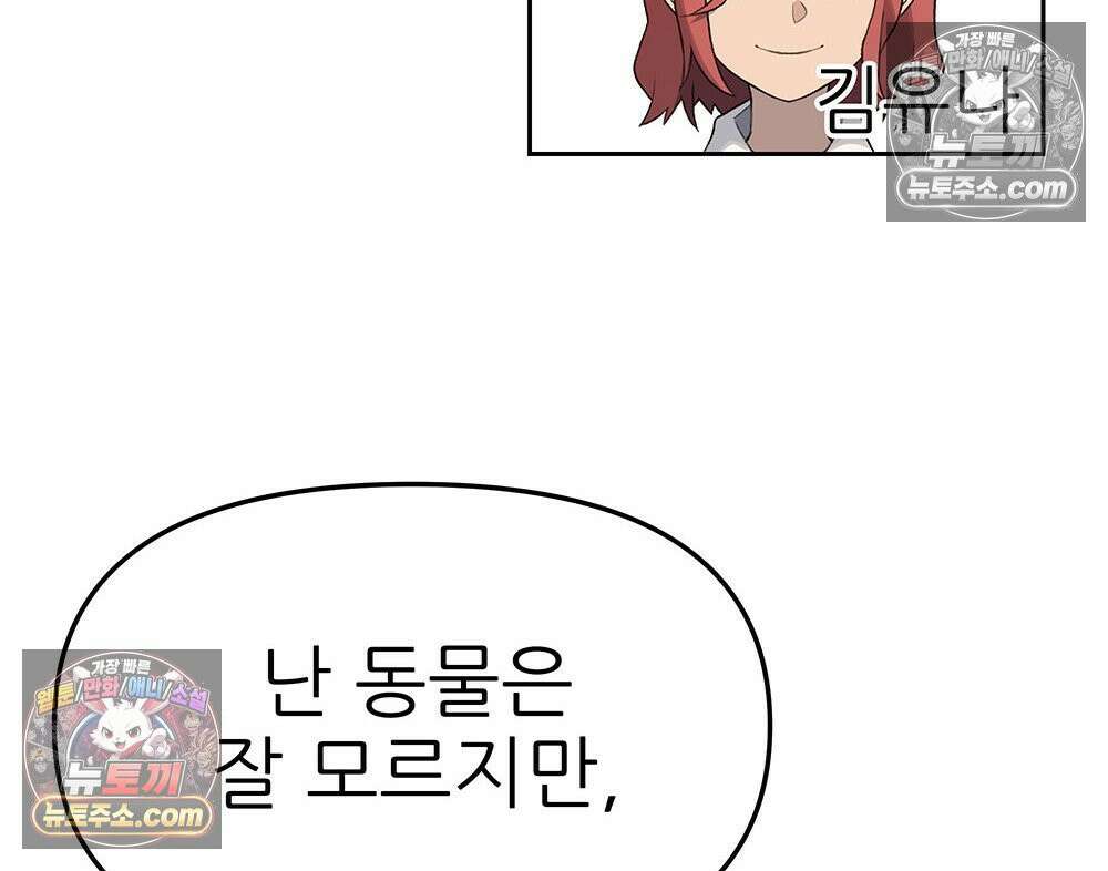 무지개다리 파수꾼 159화 57
