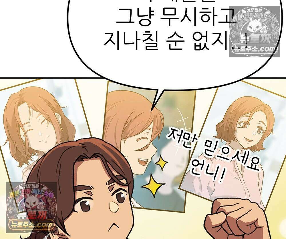 무지개다리 파수꾼 159화 60