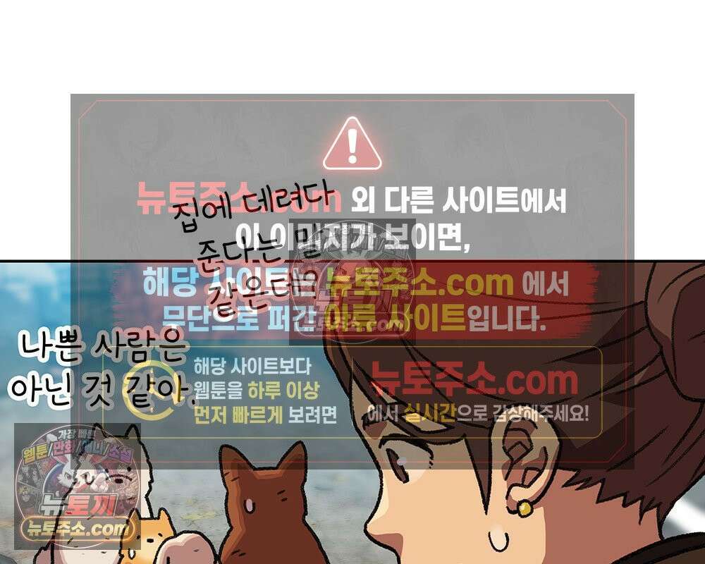 무지개다리 파수꾼 159화 75