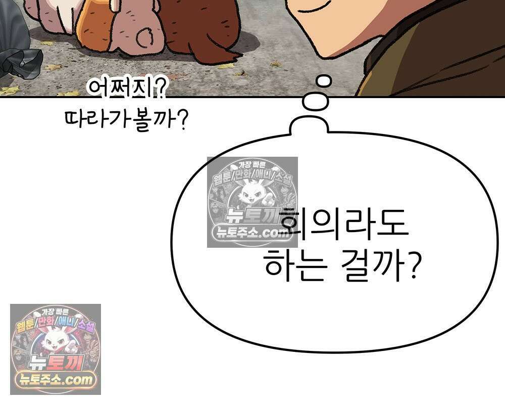 무지개다리 파수꾼 159화 76