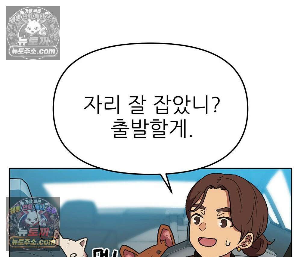 무지개다리 파수꾼 159화 79