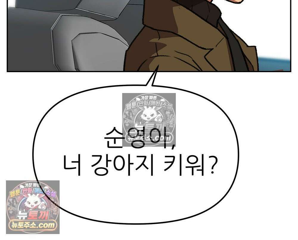 무지개다리 파수꾼 159화 92