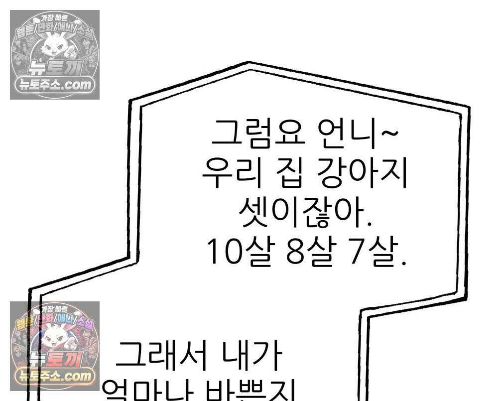 무지개다리 파수꾼 159화 93