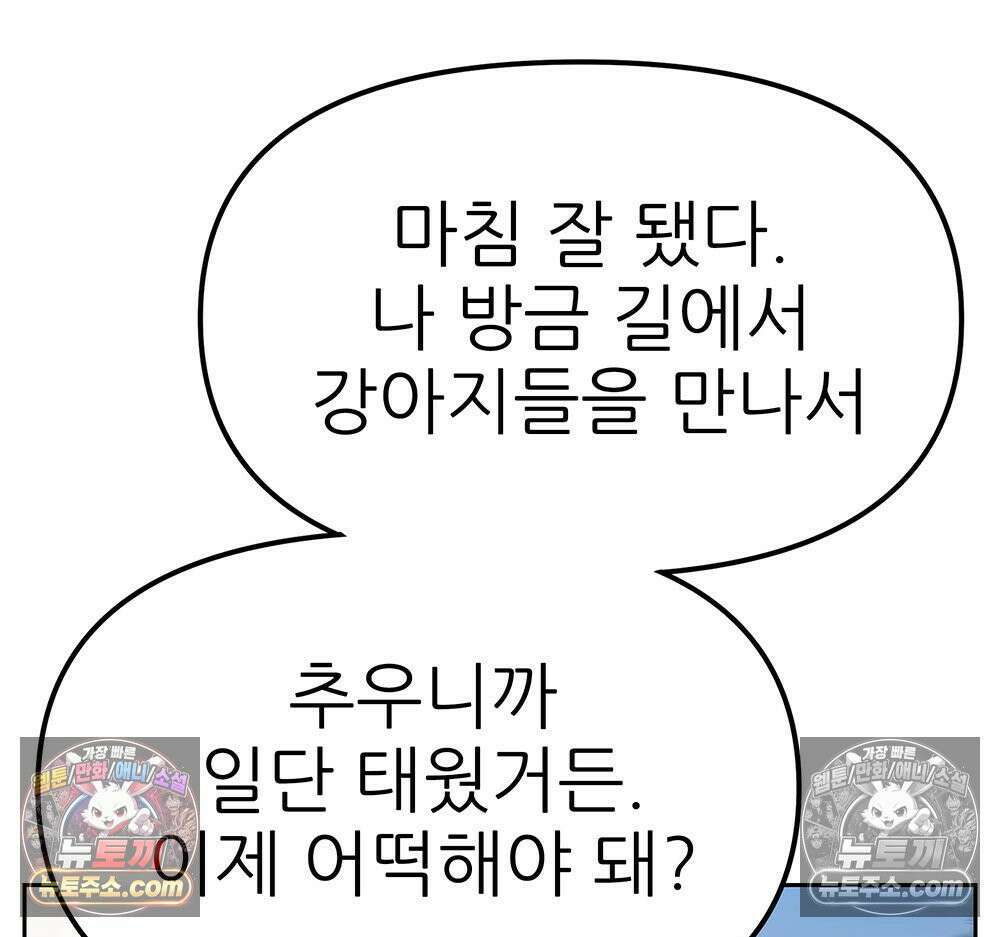 무지개다리 파수꾼 159화 95