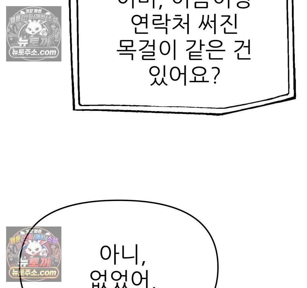 무지개다리 파수꾼 159화 97