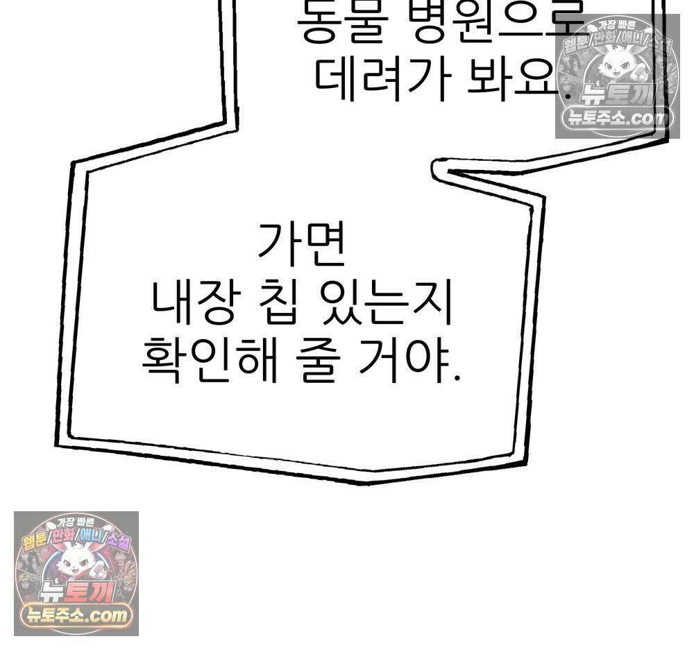 무지개다리 파수꾼 159화 99