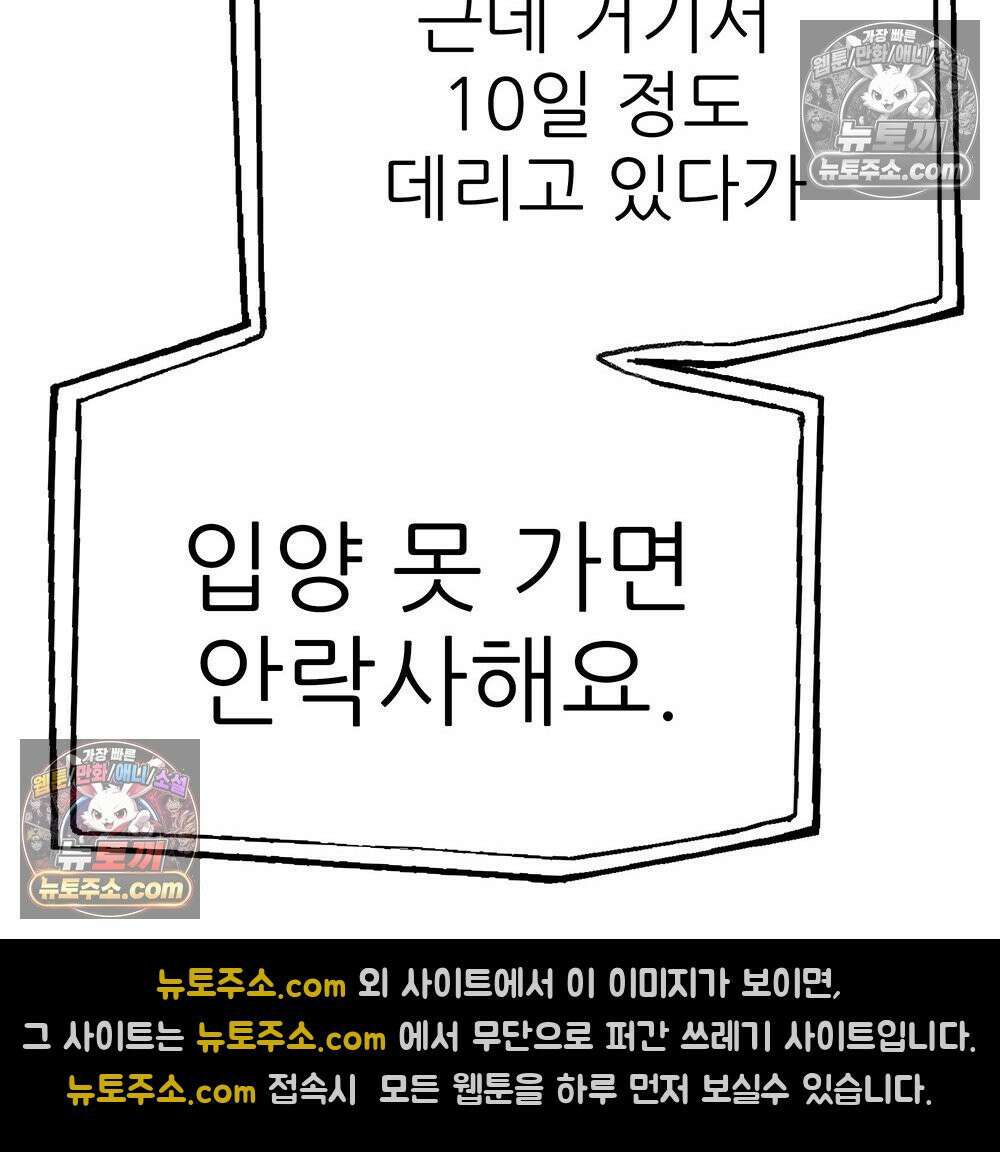 무지개다리 파수꾼 159화 102