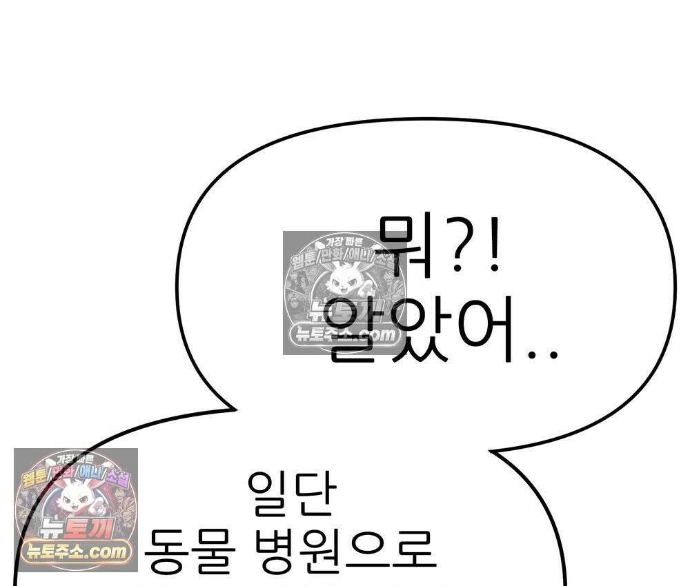 무지개다리 파수꾼 159화 103