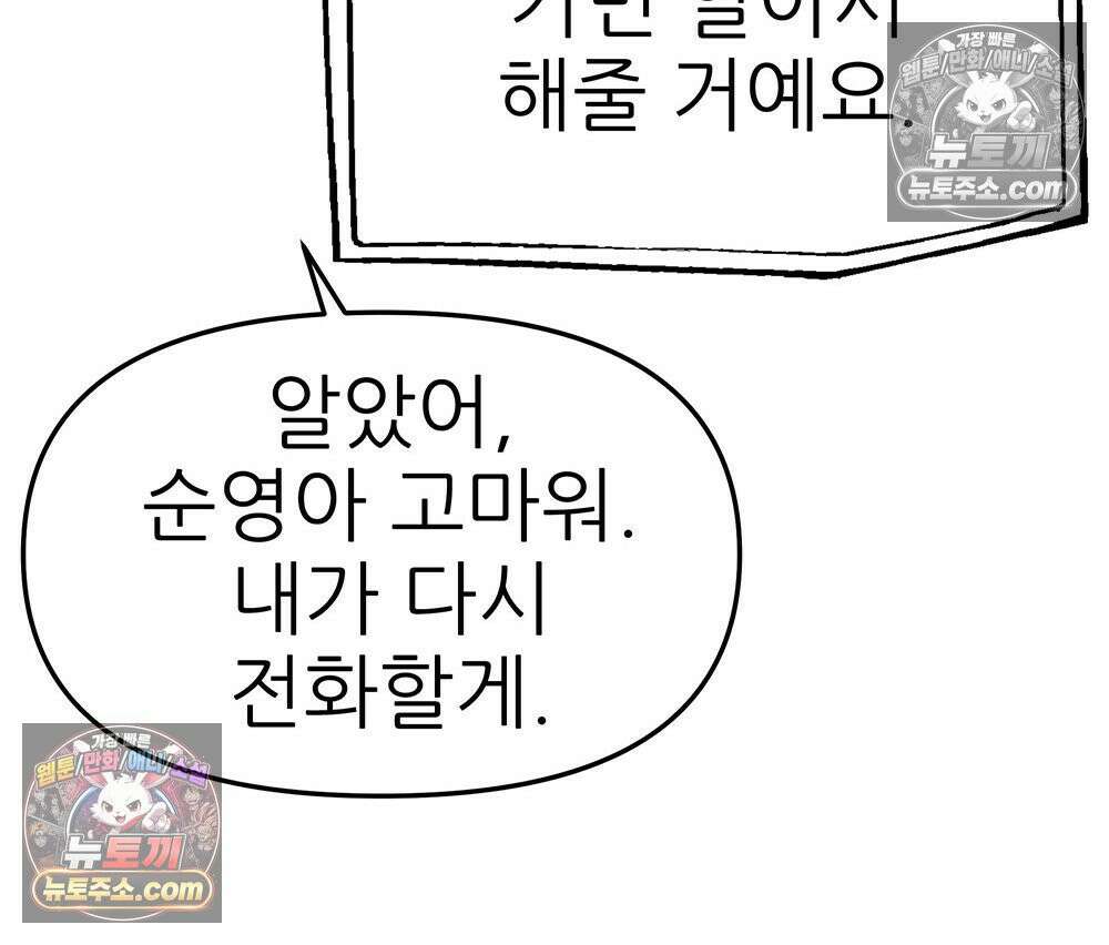 무지개다리 파수꾼 159화 106