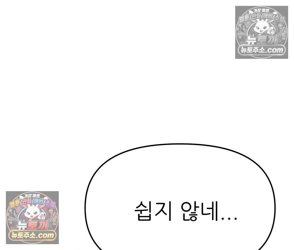 무지개다리 파수꾼 159화 107