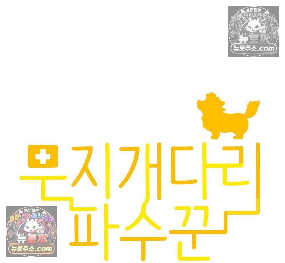 무지개다리 파수꾼 161화 6