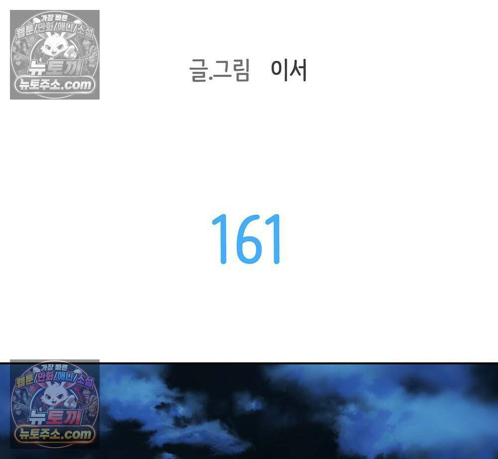 무지개다리 파수꾼 161화 7