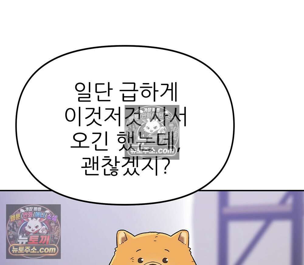 무지개다리 파수꾼 161화 9
