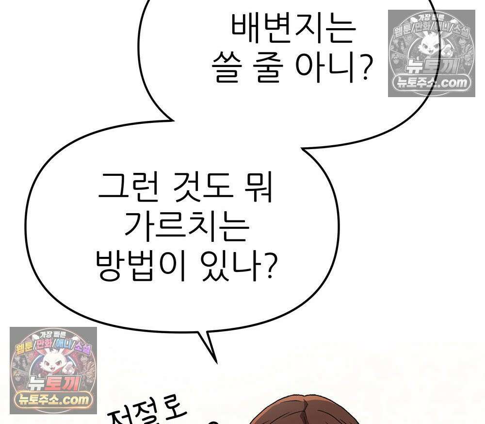 무지개다리 파수꾼 161화 11