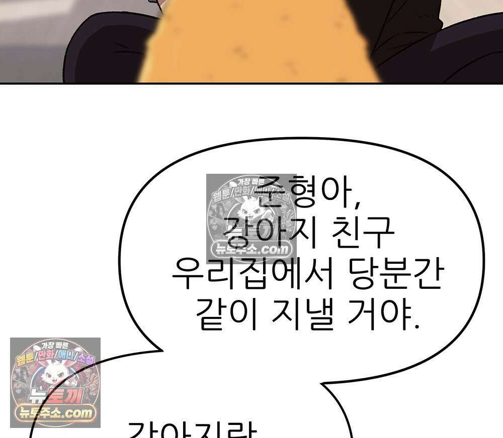 무지개다리 파수꾼 161화 13