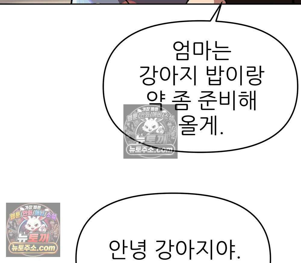 무지개다리 파수꾼 161화 15
