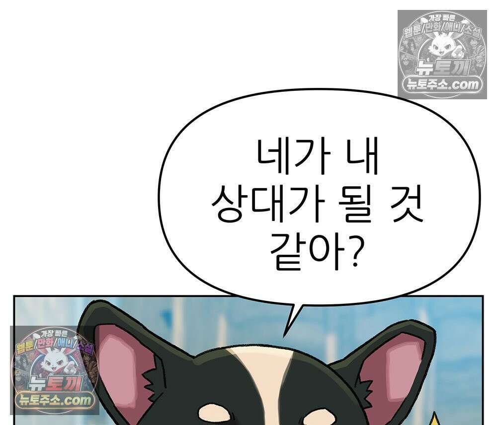 무지개다리 파수꾼 161화 30