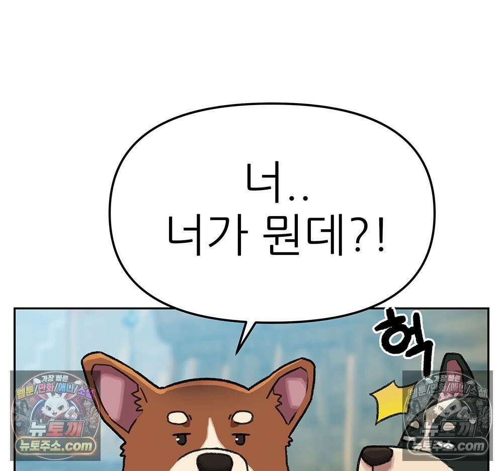 무지개다리 파수꾼 161화 49