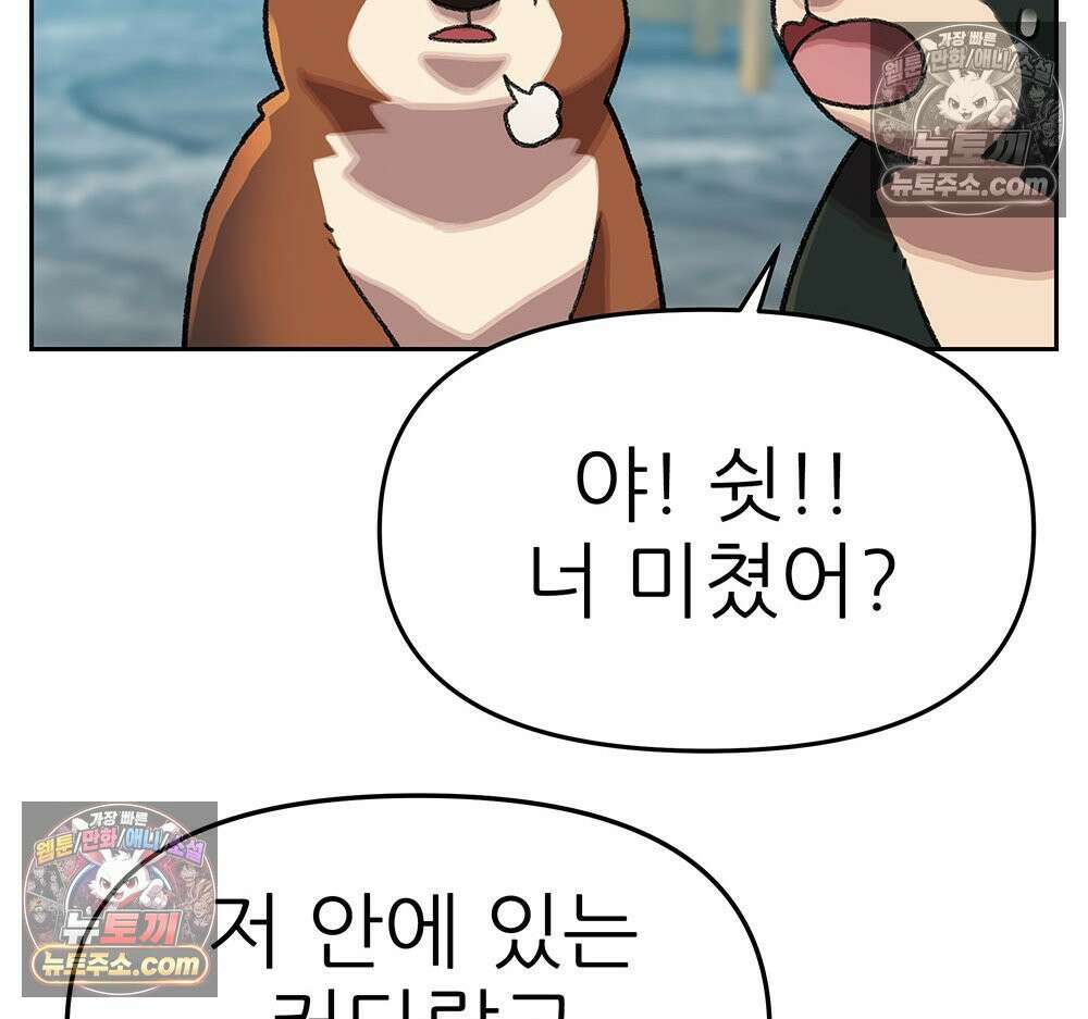 무지개다리 파수꾼 161화 50