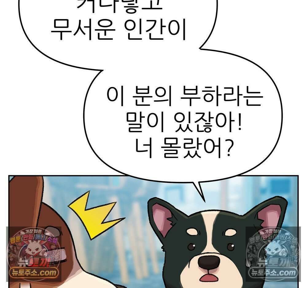 무지개다리 파수꾼 161화 51