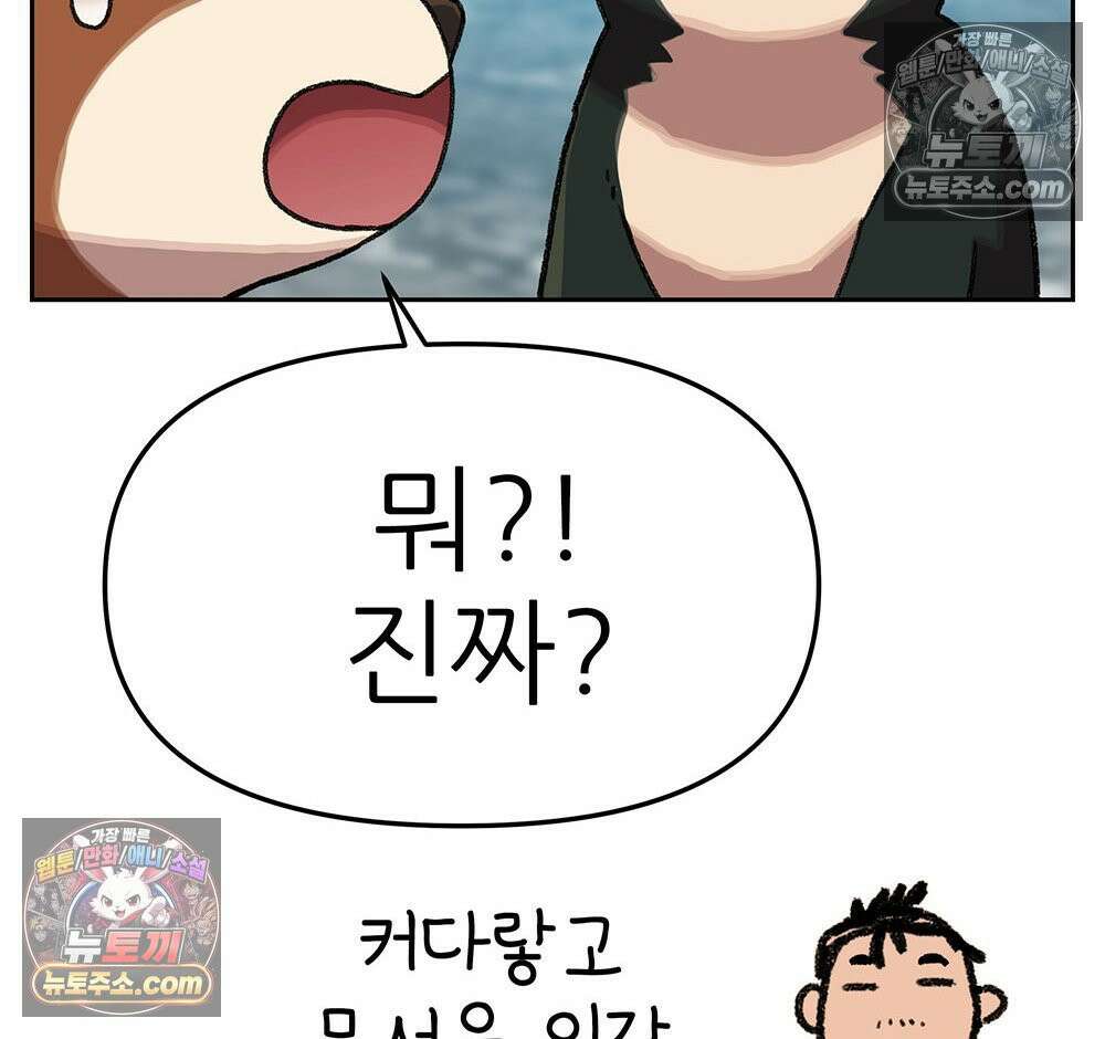 무지개다리 파수꾼 161화 52