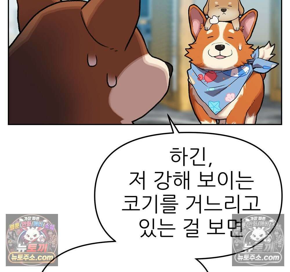 무지개다리 파수꾼 161화 54