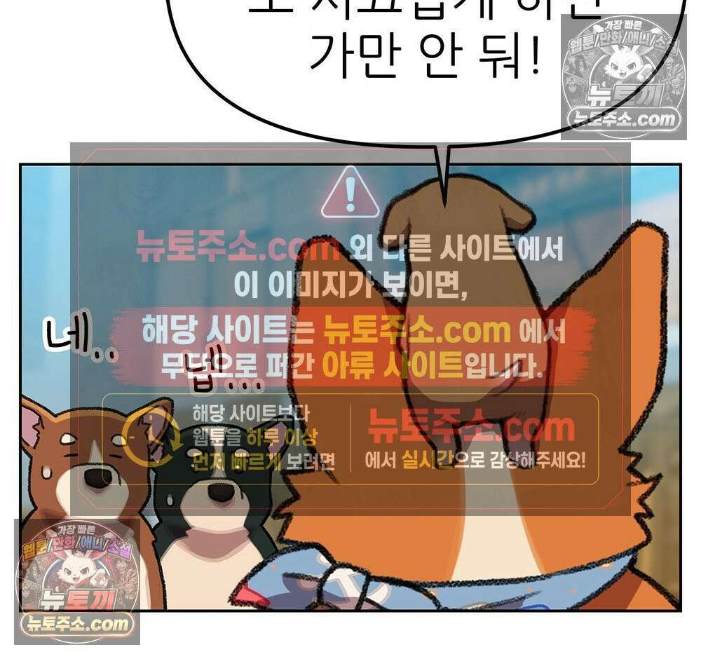 무지개다리 파수꾼 161화 56