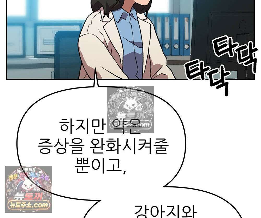 무지개다리 파수꾼 161화 64