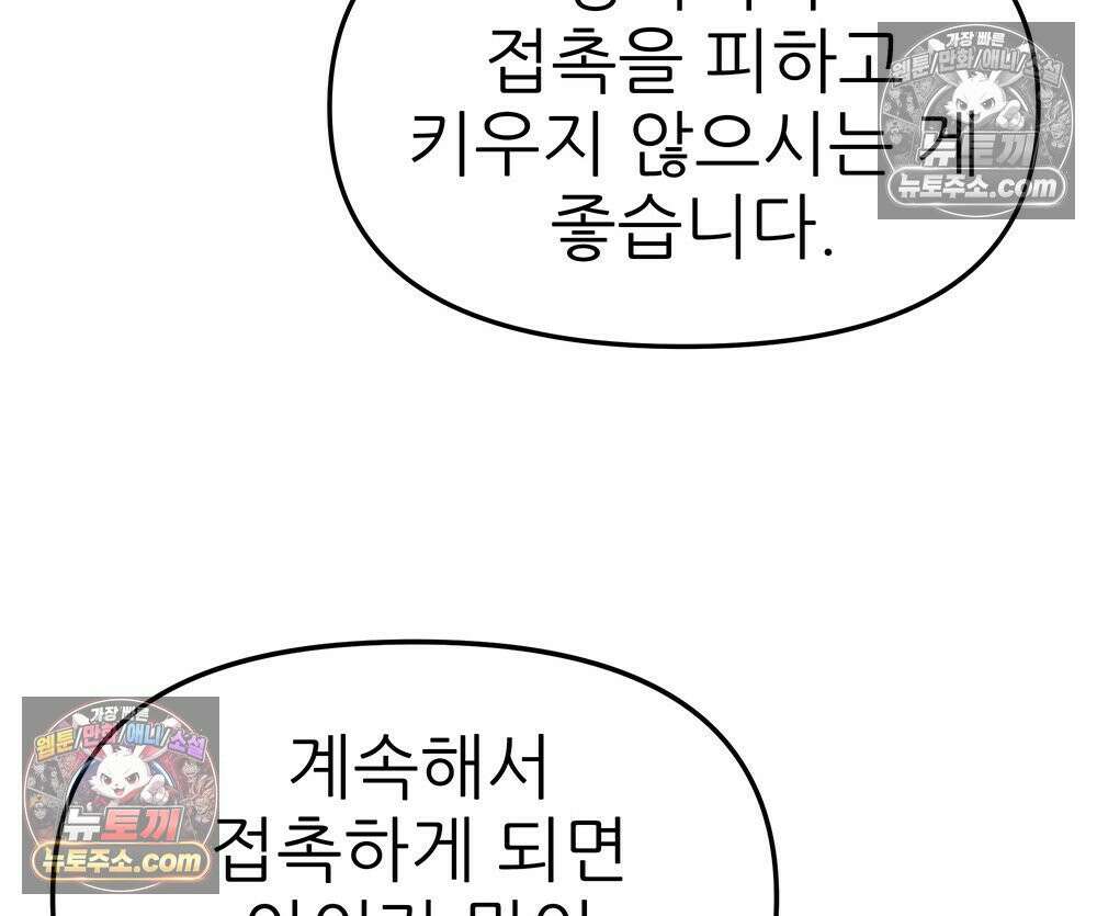 무지개다리 파수꾼 161화 65