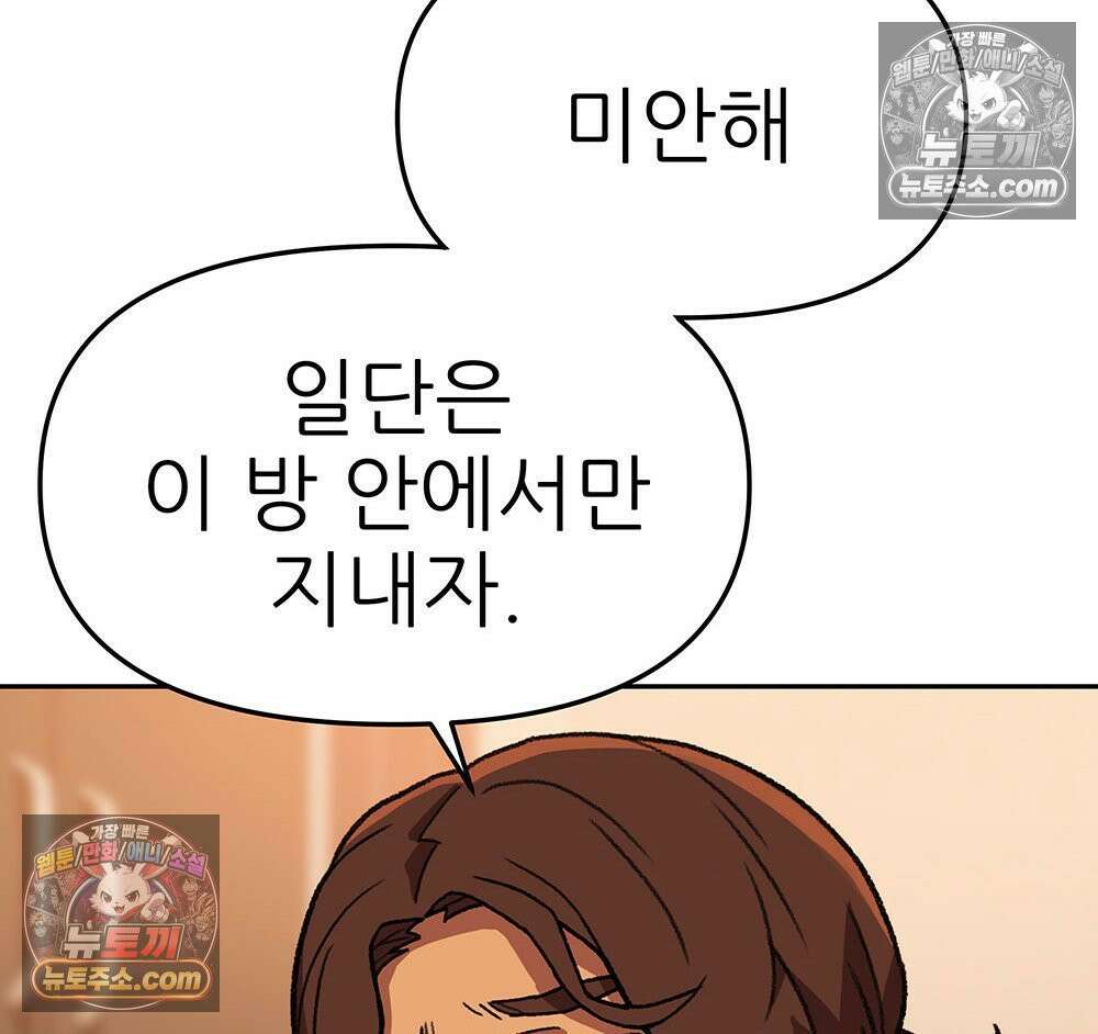 무지개다리 파수꾼 161화 72
