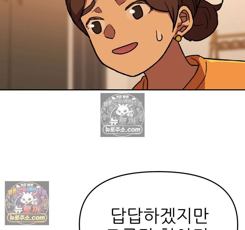 무지개다리 파수꾼 161화 73