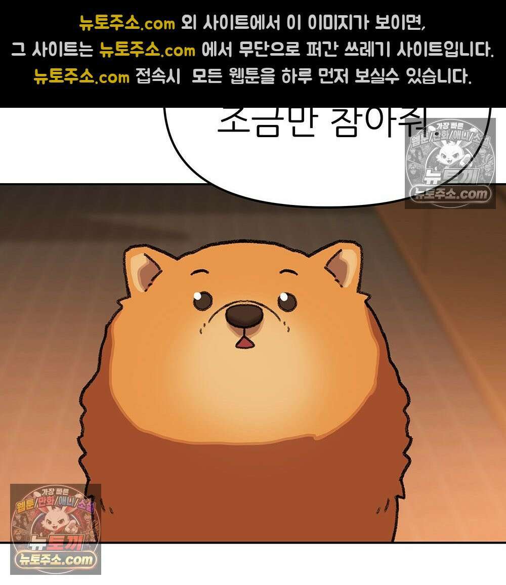 무지개다리 파수꾼 161화 74